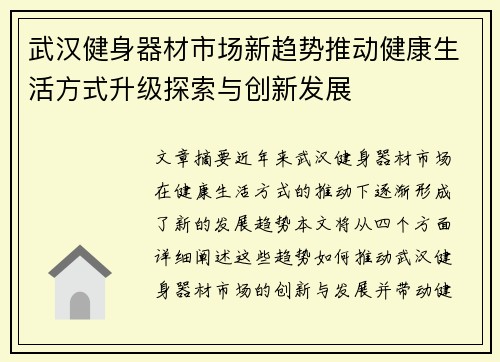 武汉健身器材市场新趋势推动健康生活方式升级探索与创新发展
