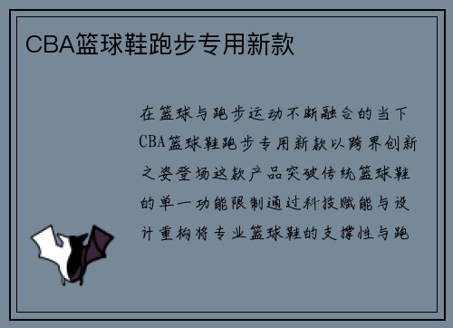 CBA篮球鞋跑步专用新款