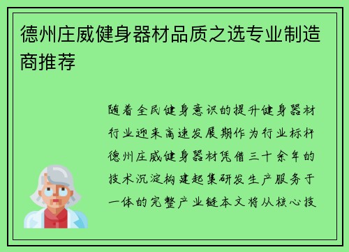 德州庄威健身器材品质之选专业制造商推荐