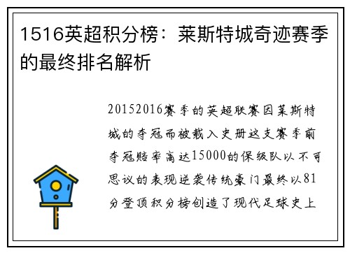 1516英超积分榜：莱斯特城奇迹赛季的最终排名解析