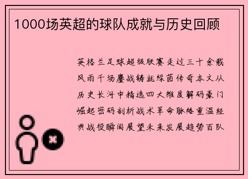 /uploads/images/20250515/1000-chang-ying-chao-de-qiu-dui-cheng-jiu-yu-li-shi-hui-gu.webp