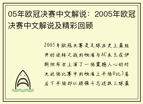 05年欧冠决赛中文解说：2005年欧冠决赛中文解说及精彩回顾