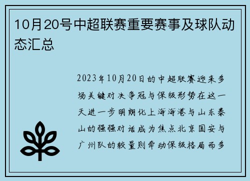 10月20号中超联赛重要赛事及球队动态汇总