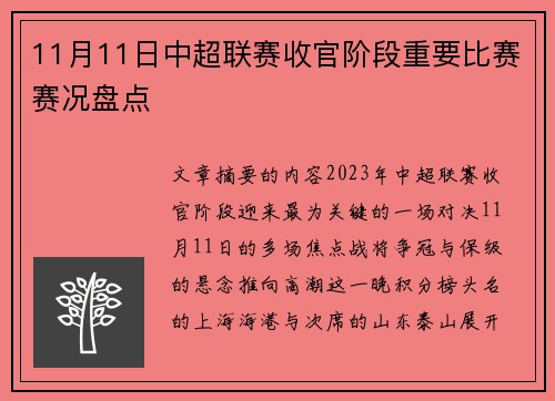 11月11日中超联赛收官阶段重要比赛赛况盘点