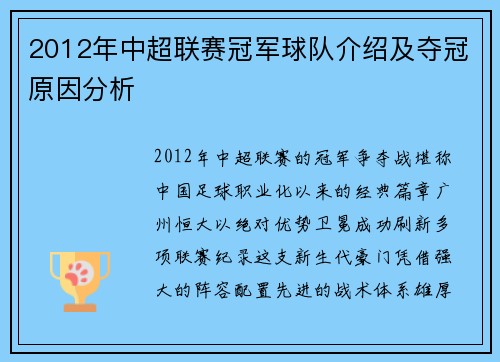 2012年中超联赛冠军球队介绍及夺冠原因分析