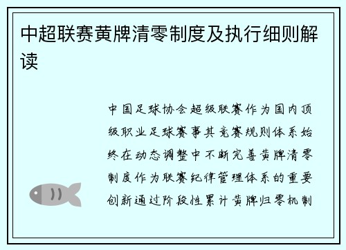 /uploads/images/20250627/zhong-chao-lian-sai-huang-pai-qing-ling-zhi-du-ji-zhi-xing-xi-ze-jie-du.webp