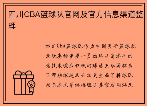 /uploads/images/20250630/si-chuan-cba-lan-qiu-dui-guan-wang-ji-guan-fang-xin-xi-qu-dao-zheng-li.webp