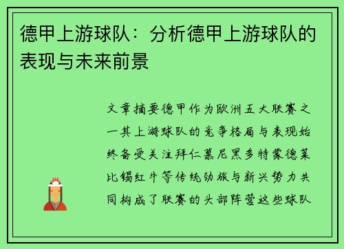 /uploads/images/20250701/de-jia-shang-you-qiu-dui-fen-xi-de-jia-shang-you-qiu-dui-de-biao-xian-yu-wei-lai-qian-jing.webp