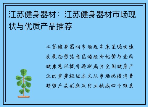 江苏健身器材：江苏健身器材市场现状与优质产品推荐