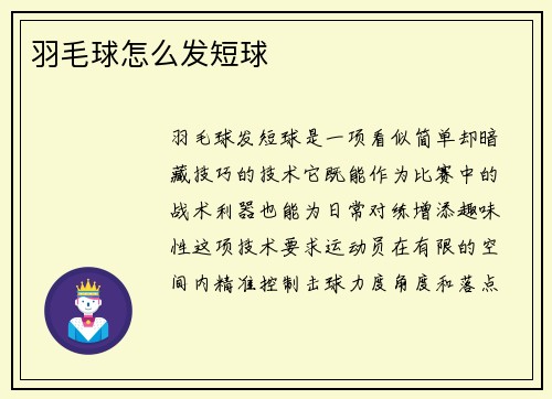 羽毛球怎么发短球