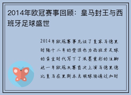 2014年欧冠赛事回顾：皇马封王与西班牙足球盛世